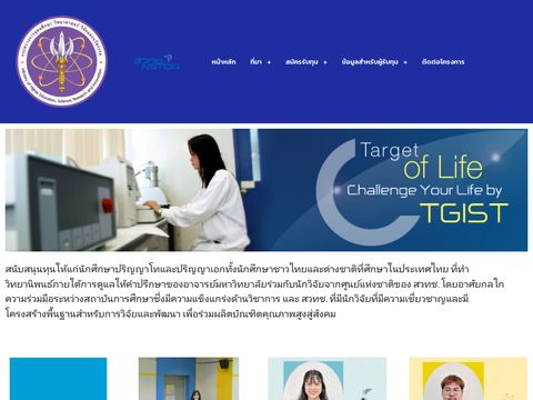 Thailand Graduate Institute of Science and Technology