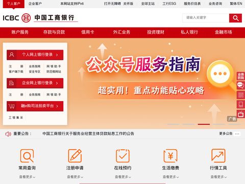 Industrial and Commercial Bank of China