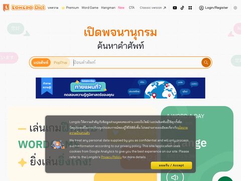 Longdo Dictionary Service