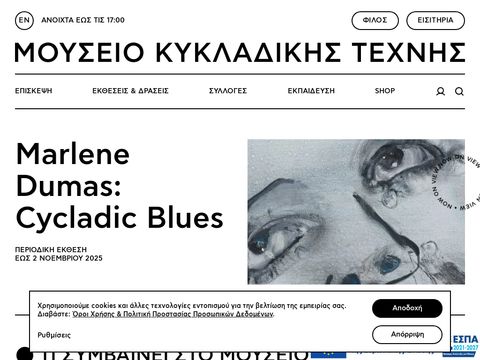 Museum of Cycladic Art