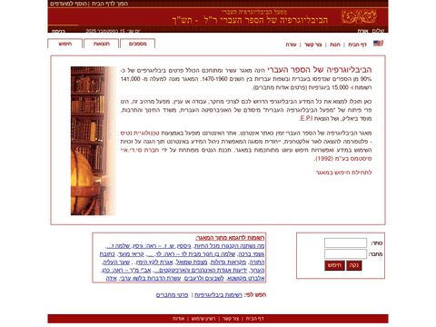 Bibliography of the Hebrew Book